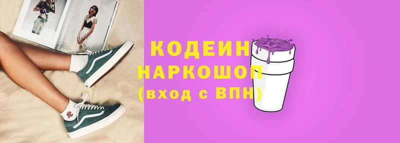 наркота  Красноармейск  Кодеиновый сироп Lean Purple Drank 